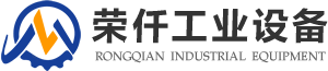 江苏荣仟工业设备安装工程有限公司